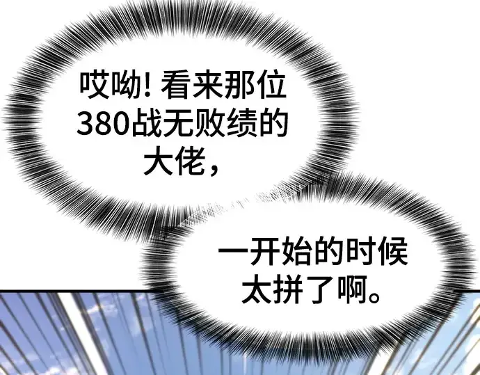漫画《史诗级领地设计师》第146话第29张图