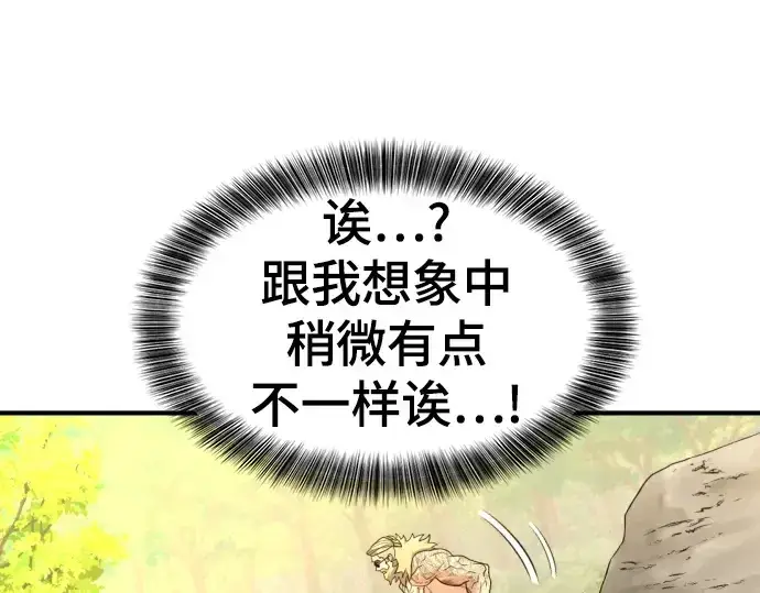漫画《史诗级领地设计师》第146话第41张图
