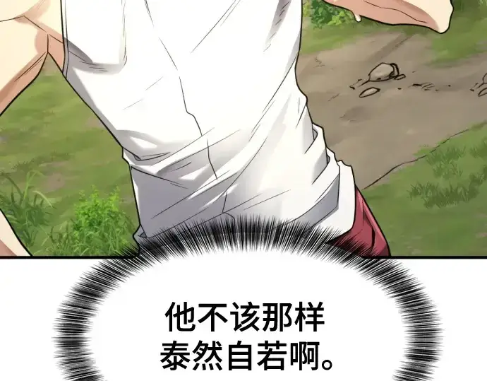 漫画《史诗级领地设计师》第146话第43张图