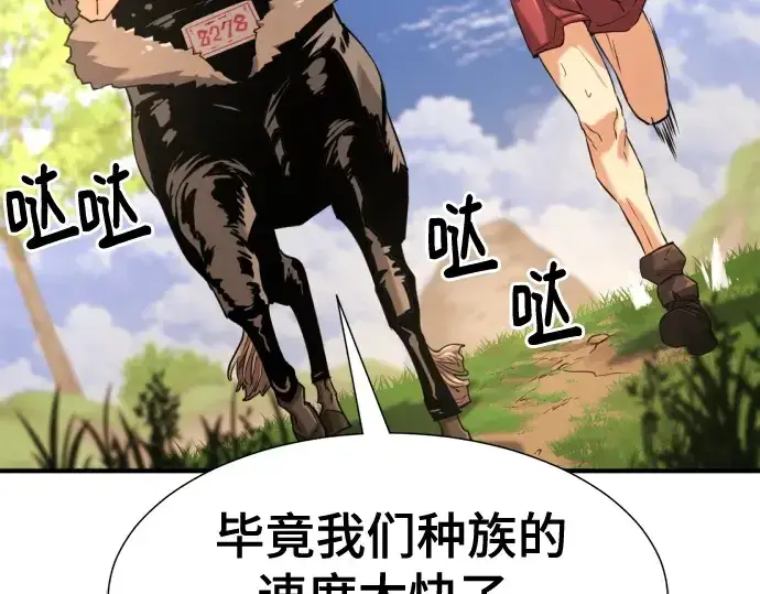 漫画《史诗级领地设计师》第146话第46张图