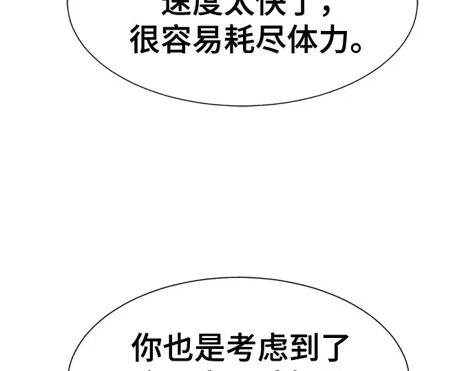 漫画《史诗级领地设计师》第146话第47张图