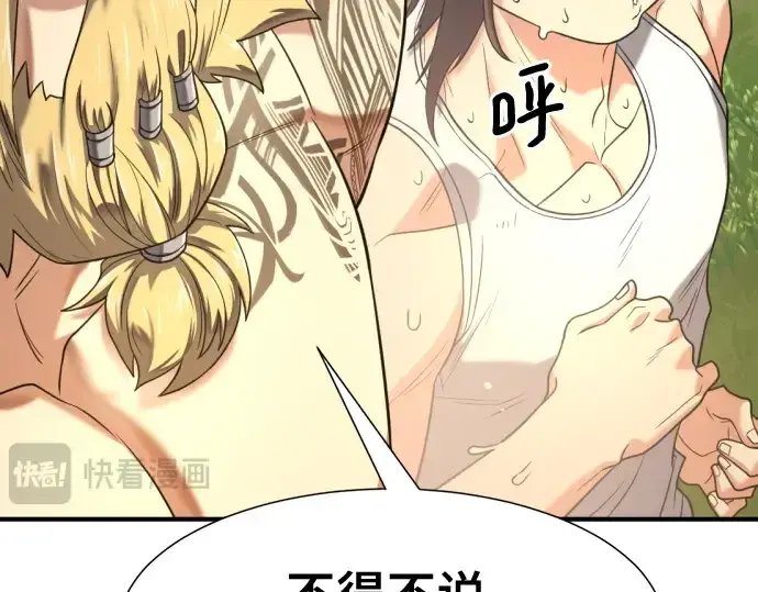 漫画《史诗级领地设计师》第146话第49张图