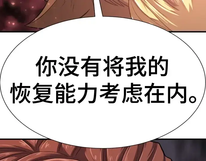 漫画《史诗级领地设计师》第146话第54张图