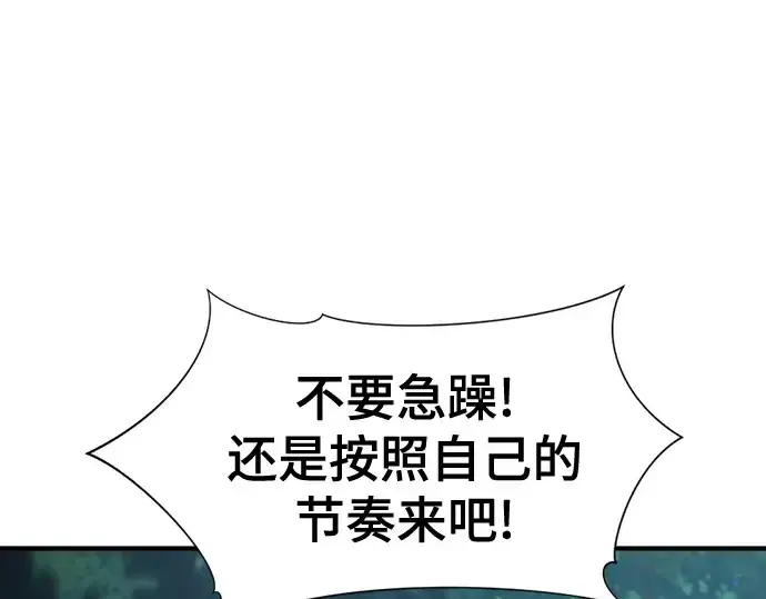 漫画《史诗级领地设计师》第146话第65张图