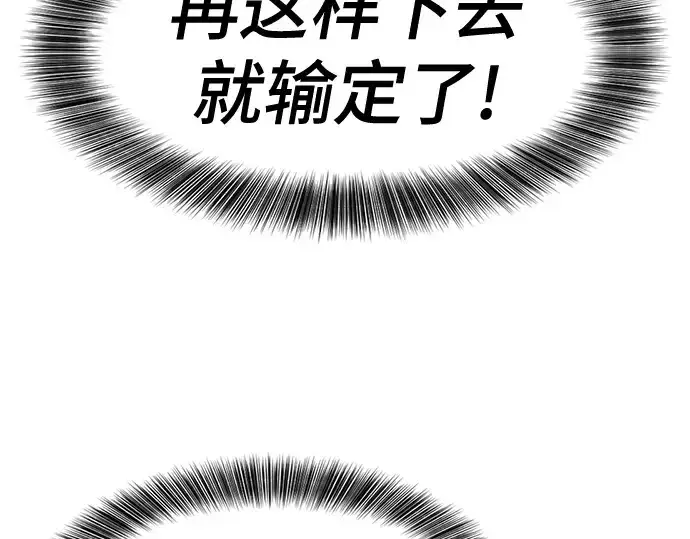 漫画《史诗级领地设计师》第146话第87张图