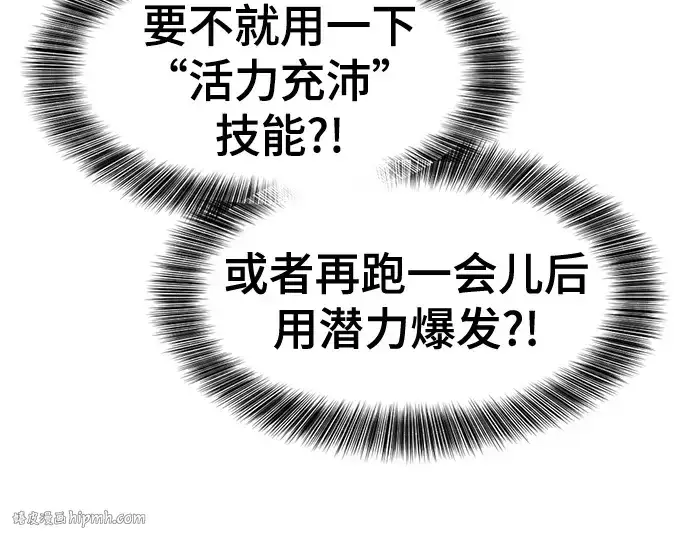 漫画《史诗级领地设计师》第146话第88张图