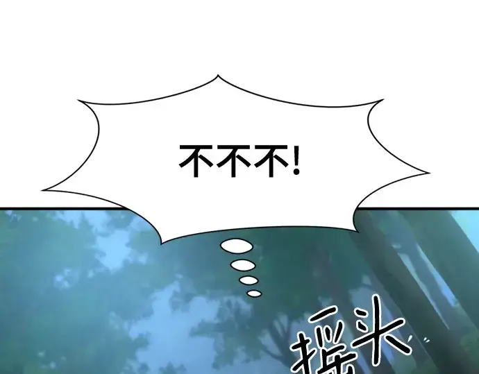 漫画《史诗级领地设计师》第146话第89张图