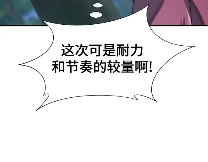 漫画《史诗级领地设计师》第146话第94张图
