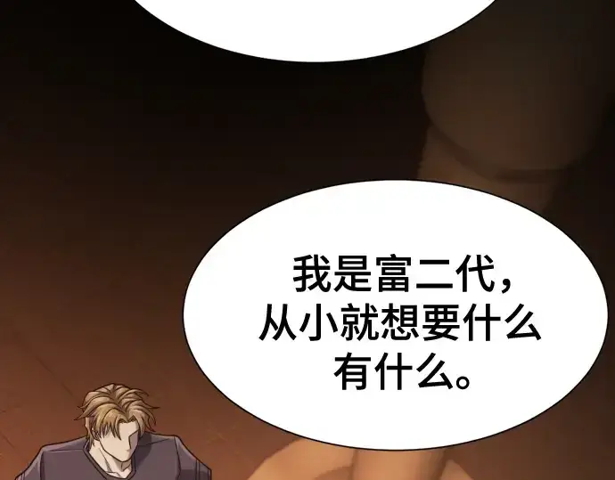 漫画《史诗级领地设计师》第147话第108张图