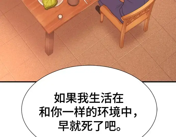 漫画《史诗级领地设计师》第147话第110张图