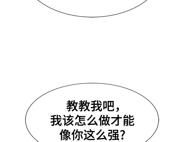 漫画《史诗级领地设计师》第147话第111张图