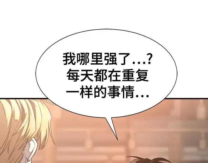 漫画《史诗级领地设计师》第147话第114张图