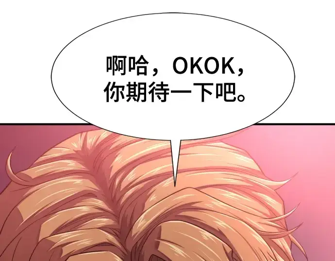 漫画《史诗级领地设计师》第147话第117张图