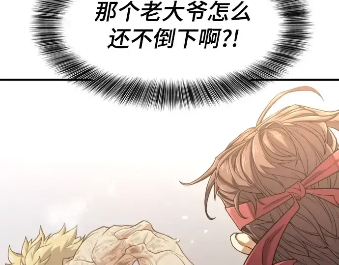 漫画《史诗级领地设计师》第147话第12张图
