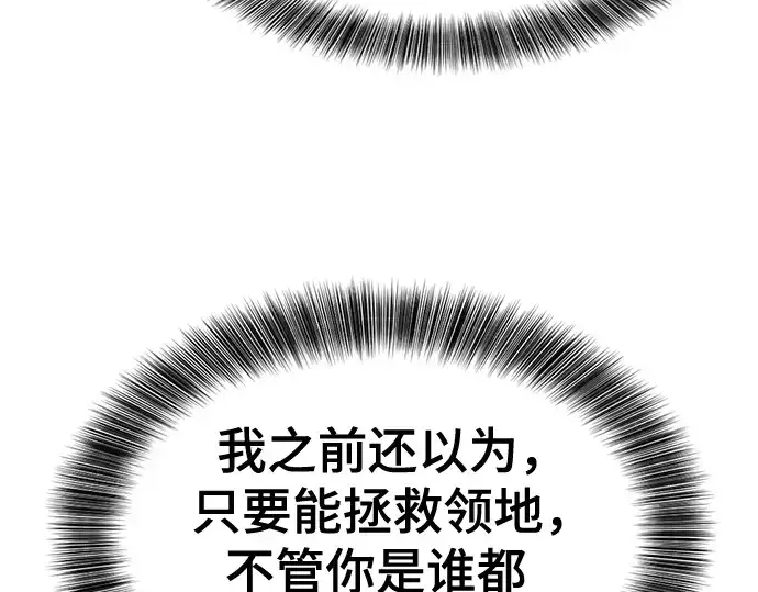 漫画《史诗级领地设计师》第147话第151张图