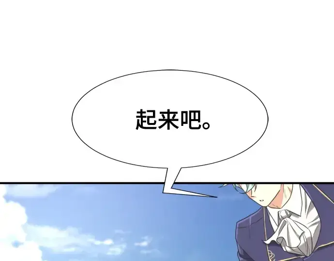 漫画《史诗级领地设计师》第147话第205张图