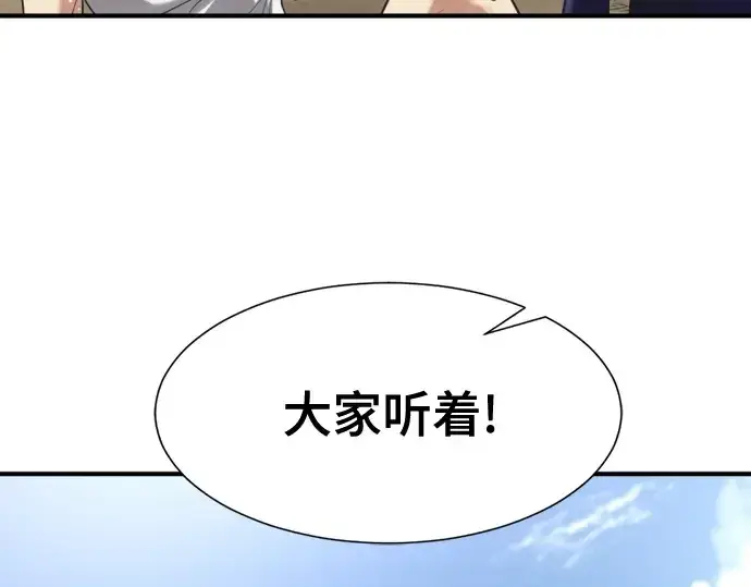 漫画《史诗级领地设计师》第147话第207张图