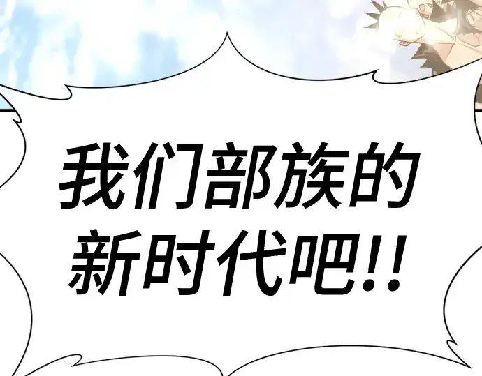漫画《史诗级领地设计师》第147话第215张图