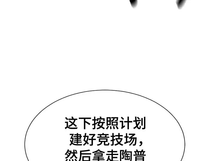漫画《史诗级领地设计师》第147话第221张图