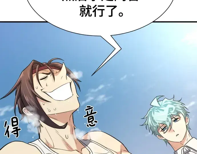 漫画《史诗级领地设计师》第147话第222张图
