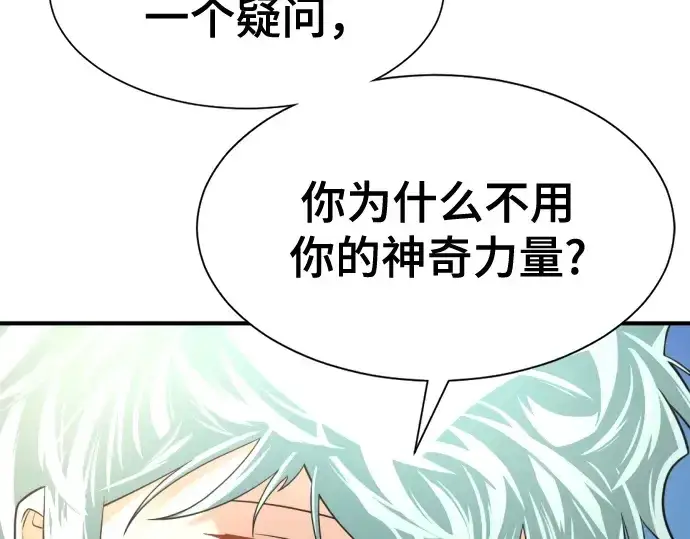 漫画《史诗级领地设计师》第147话第225张图