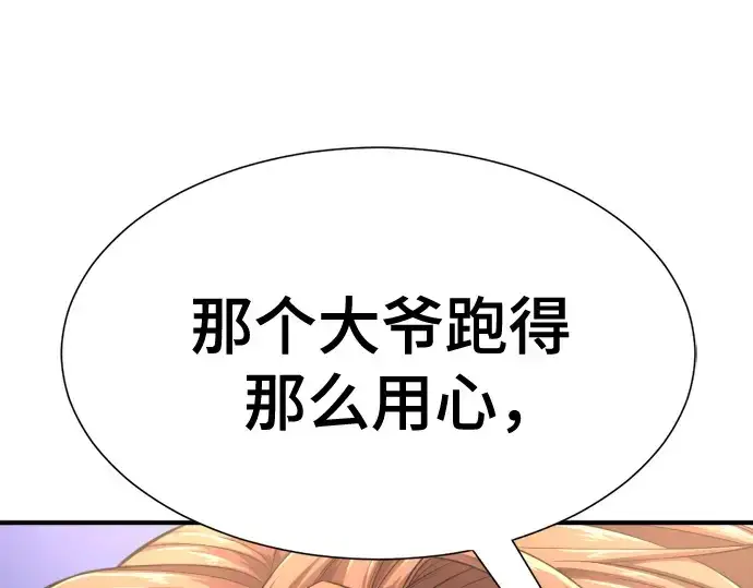漫画《史诗级领地设计师》第147话第234张图