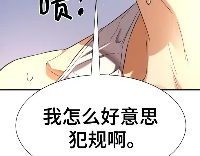 漫画《史诗级领地设计师》第147话第237张图