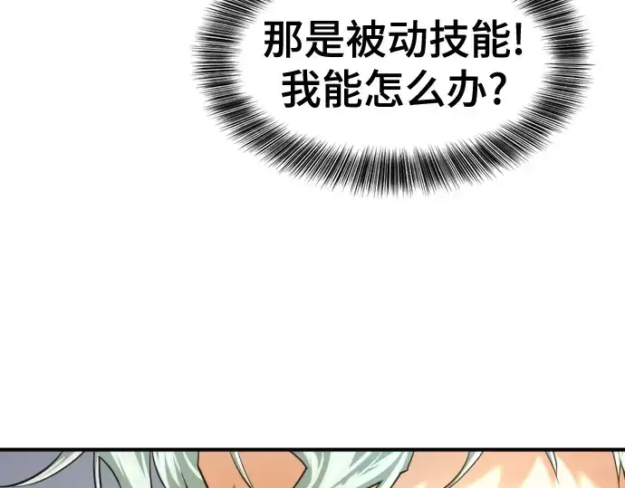 漫画《史诗级领地设计师》第147话第239张图