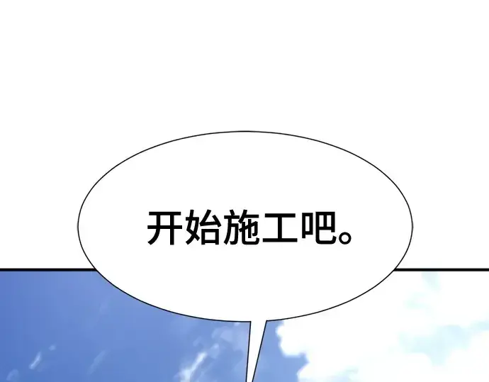 漫画《史诗级领地设计师》第147话第243张图