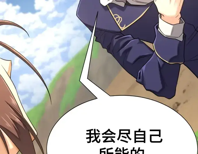 漫画《史诗级领地设计师》第147话第245张图