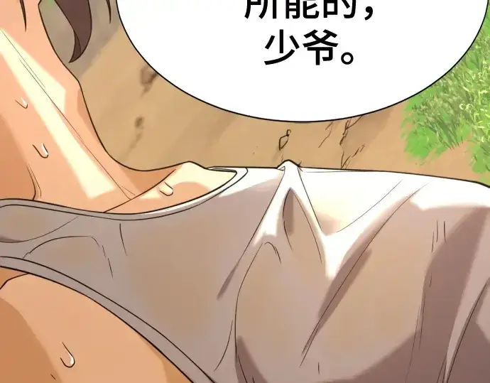 漫画《史诗级领地设计师》第147话第246张图