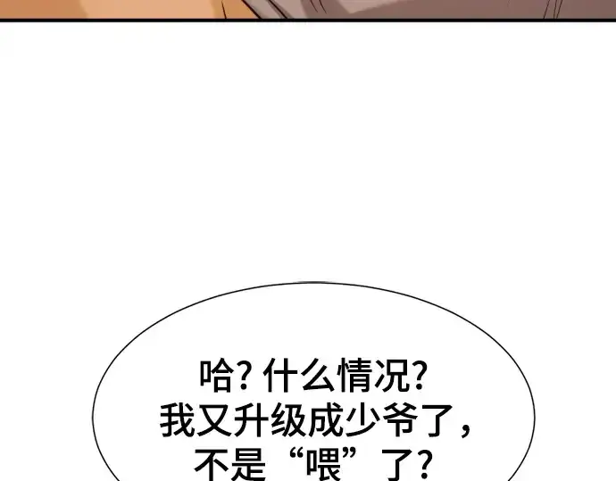 漫画《史诗级领地设计师》第147话第247张图