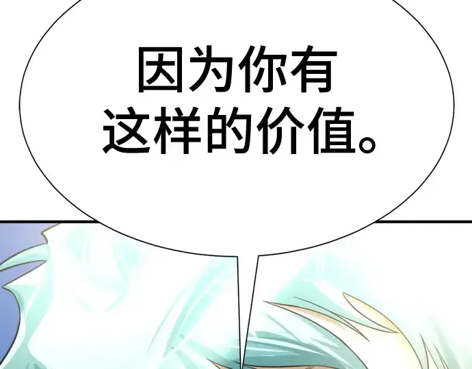 漫画《史诗级领地设计师》第147话第250张图