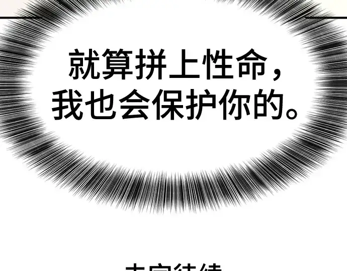 漫画《史诗级领地设计师》第147话第257张图