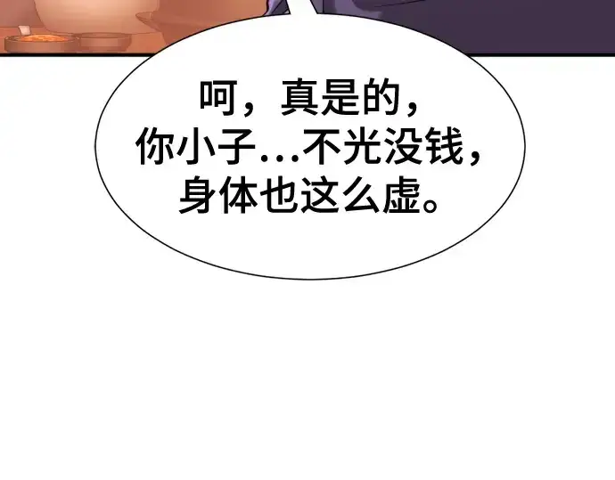 漫画《史诗级领地设计师》第147话第57张图