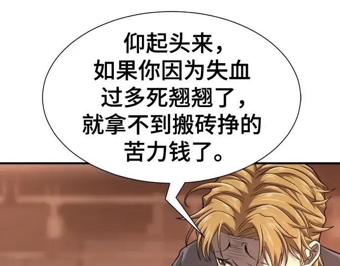 漫画《史诗级领地设计师》第147话第58张图