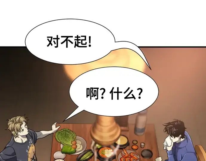 漫画《史诗级领地设计师》第147话第61张图