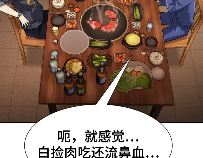 漫画《史诗级领地设计师》第147话第62张图