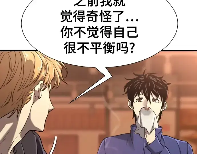 漫画《史诗级领地设计师》第147话第66张图