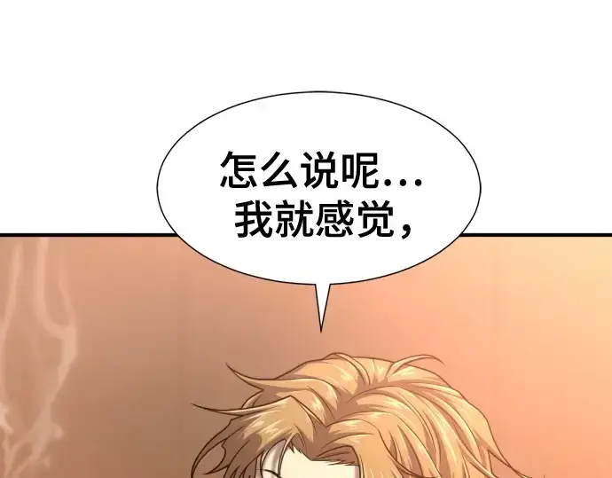 漫画《史诗级领地设计师》第147话第74张图