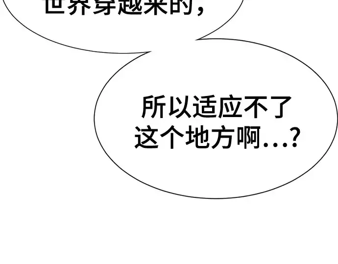 漫画《史诗级领地设计师》第147话第77张图