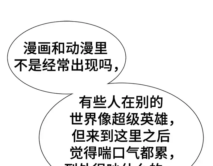 漫画《史诗级领地设计师》第147话第78张图