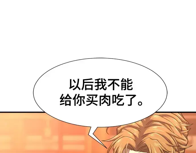漫画《史诗级领地设计师》第147话第85张图