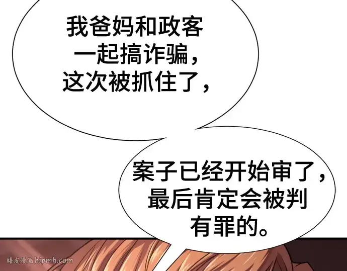 漫画《史诗级领地设计师》第147话第88张图