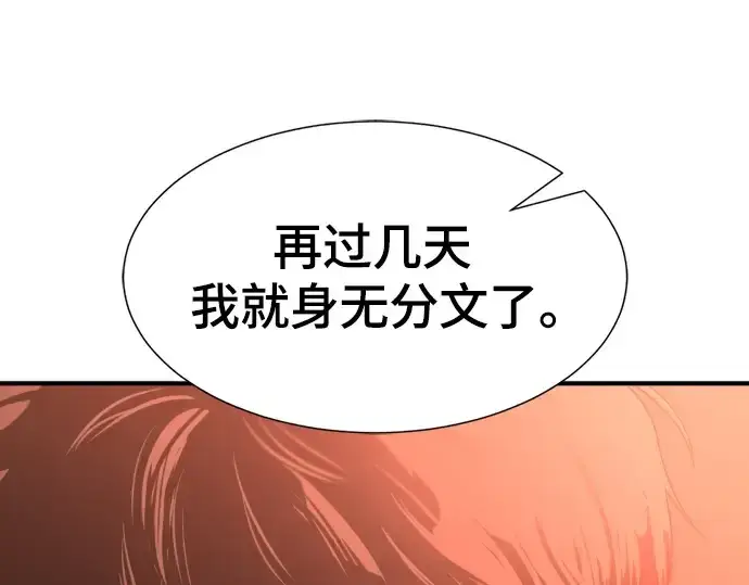 漫画《史诗级领地设计师》第147话第91张图