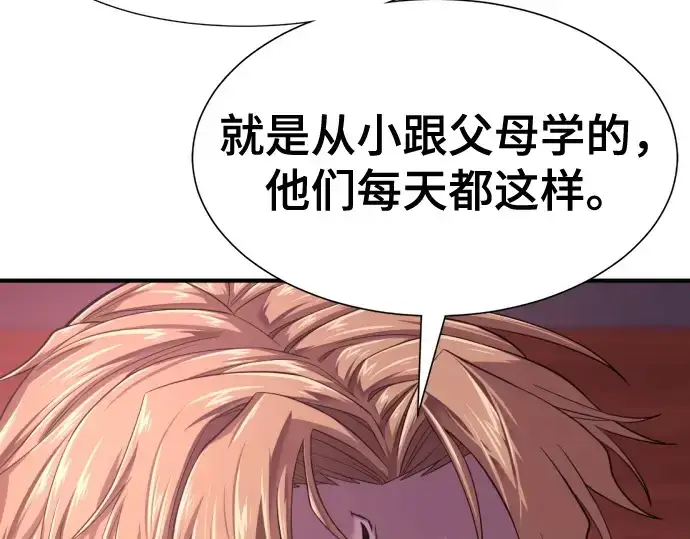 漫画《史诗级领地设计师》第147话第94张图