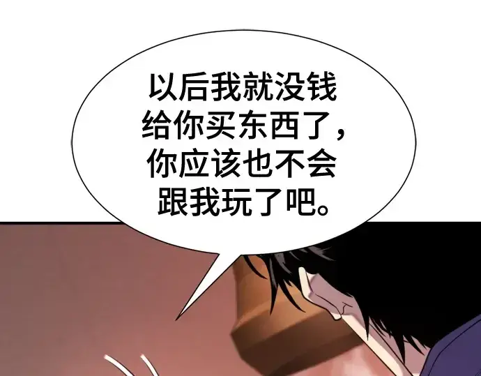 漫画《史诗级领地设计师》第147话第97张图