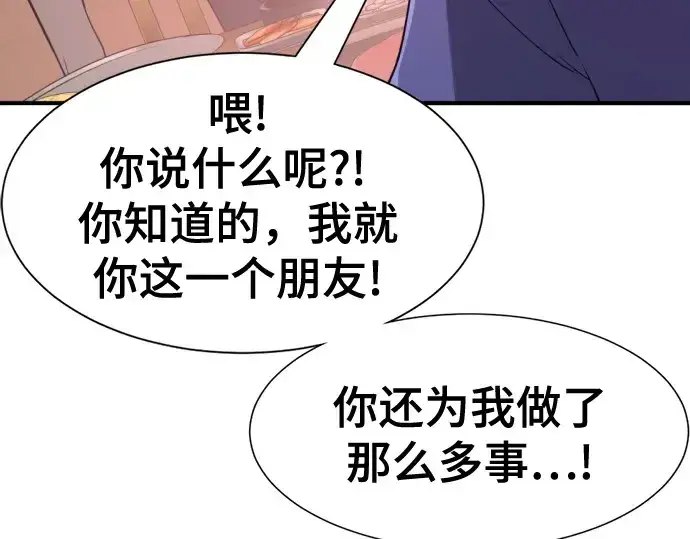 漫画《史诗级领地设计师》第147话第99张图
