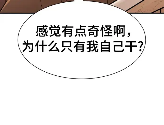 漫画《史诗级领地设计师》第148话第105张图