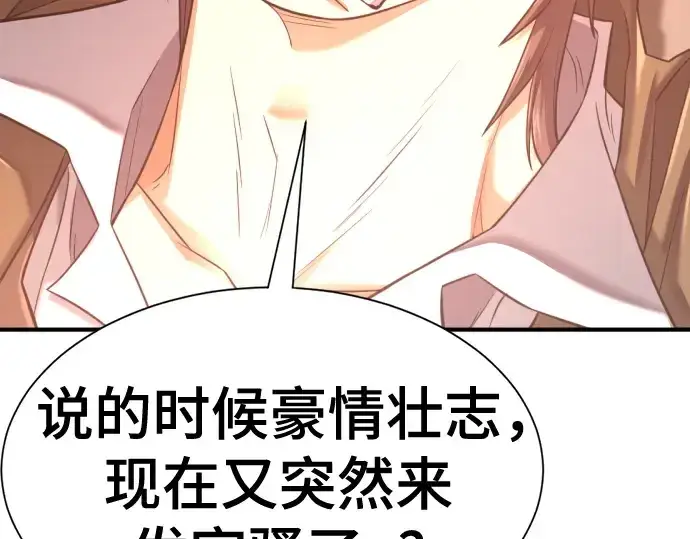 漫画《史诗级领地设计师》第148话第108张图